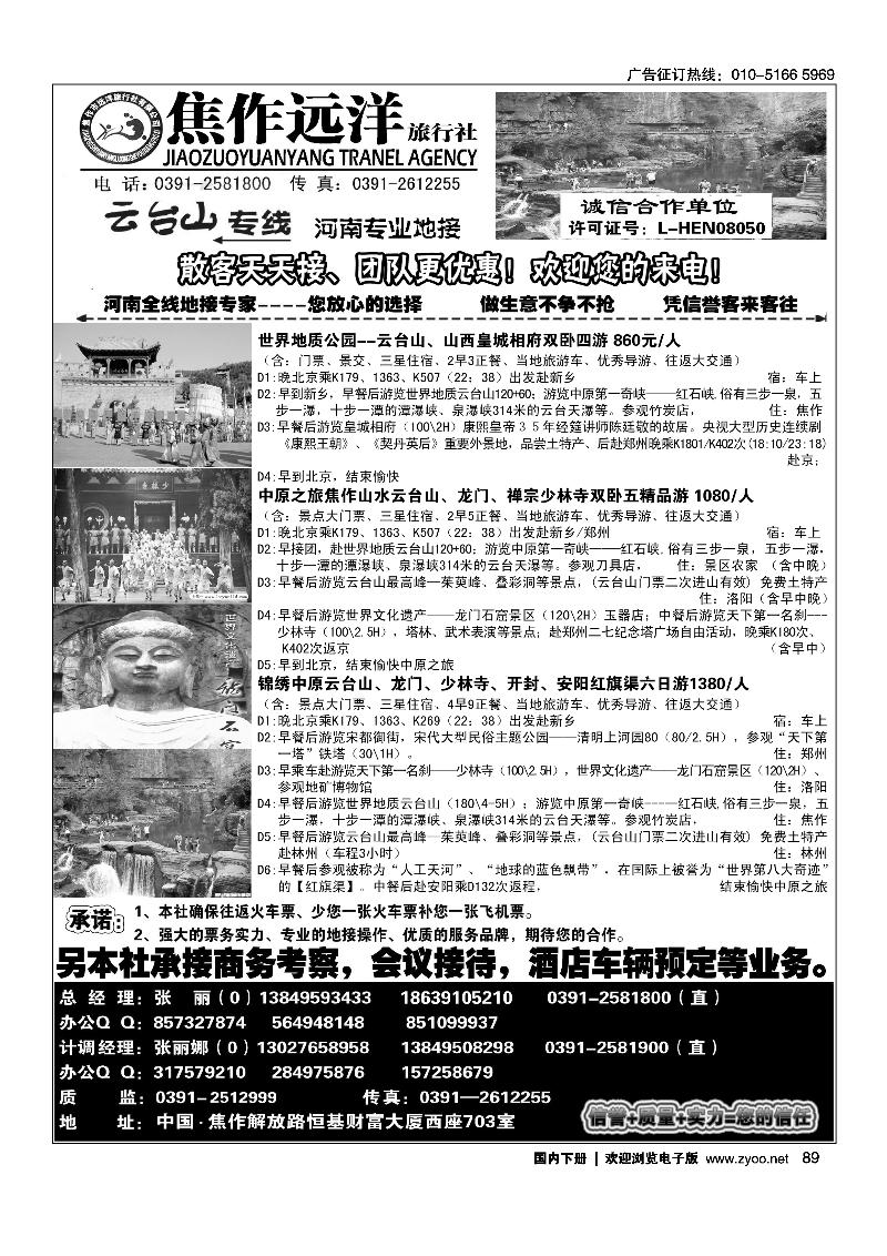 远洋旅行社河南专业地接-云台山专线