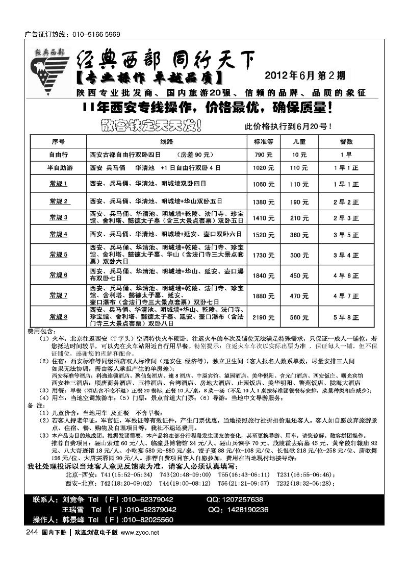 同行天下·经典西部