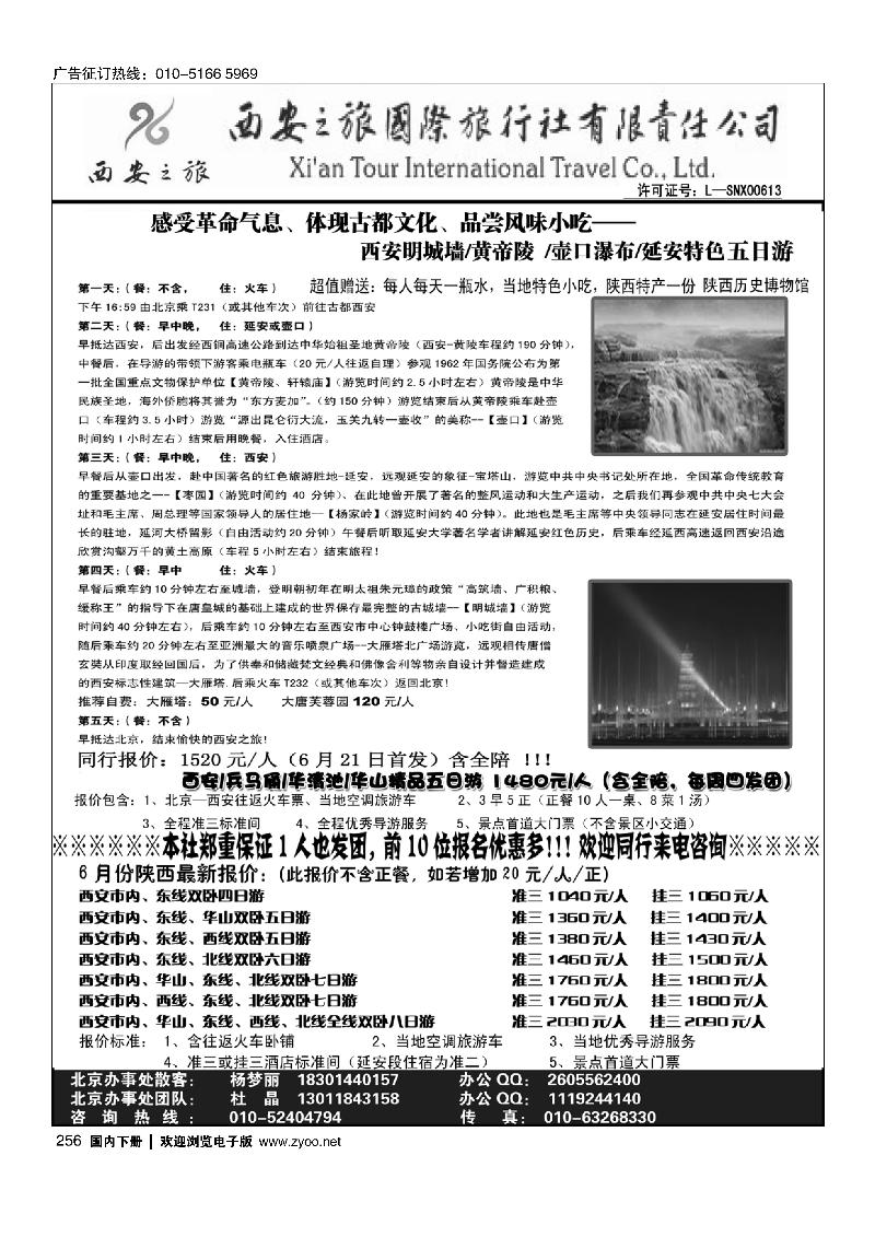 陕西专业地接——西安之旅