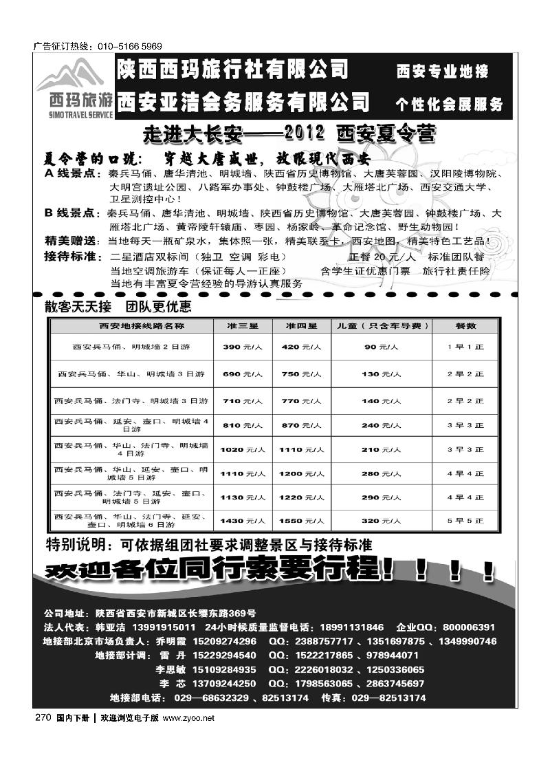 魅力古都·西安专业地接-陕西西玛旅行社