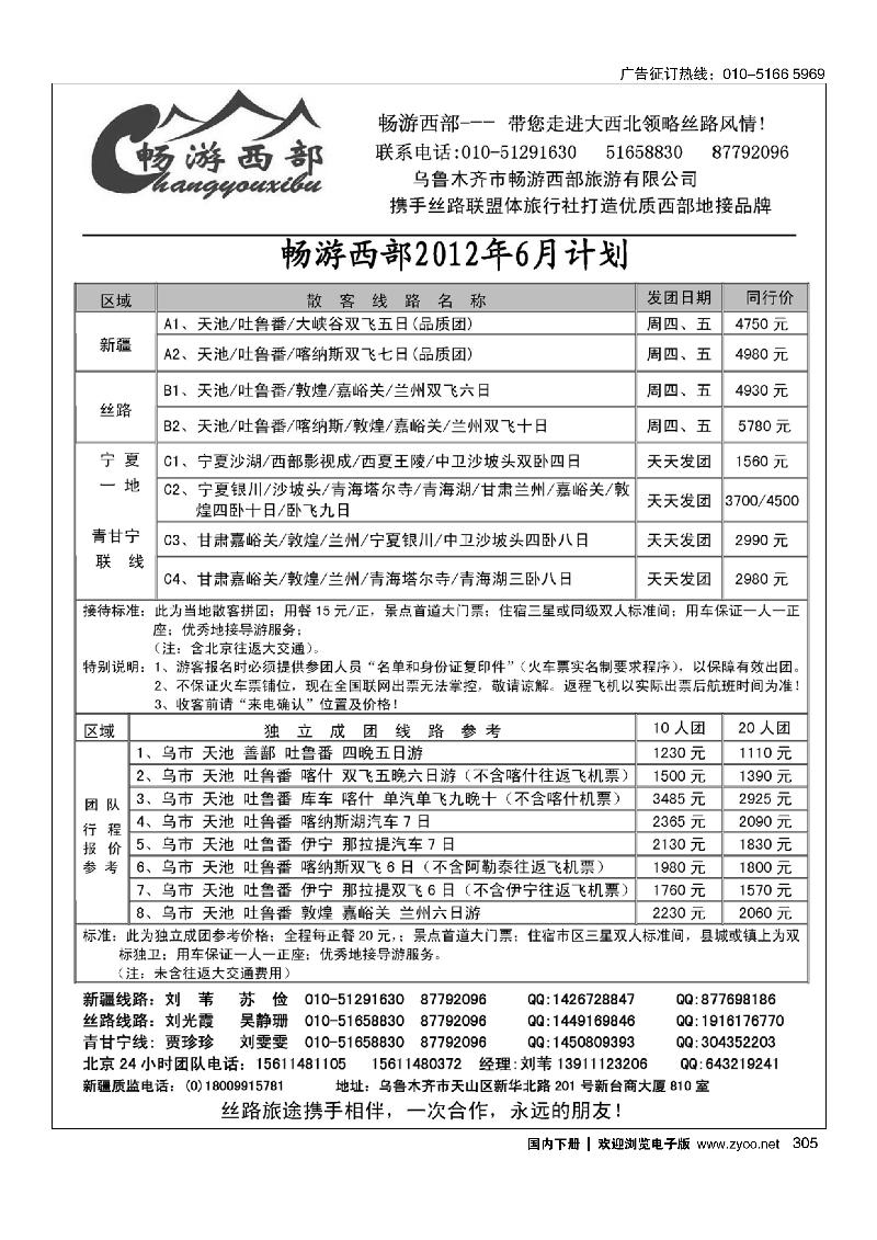 乌鲁木齐市畅游西部旅游有限公司·畅游西部