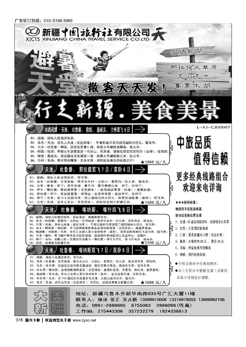 新疆中国旅行社——畅游新疆