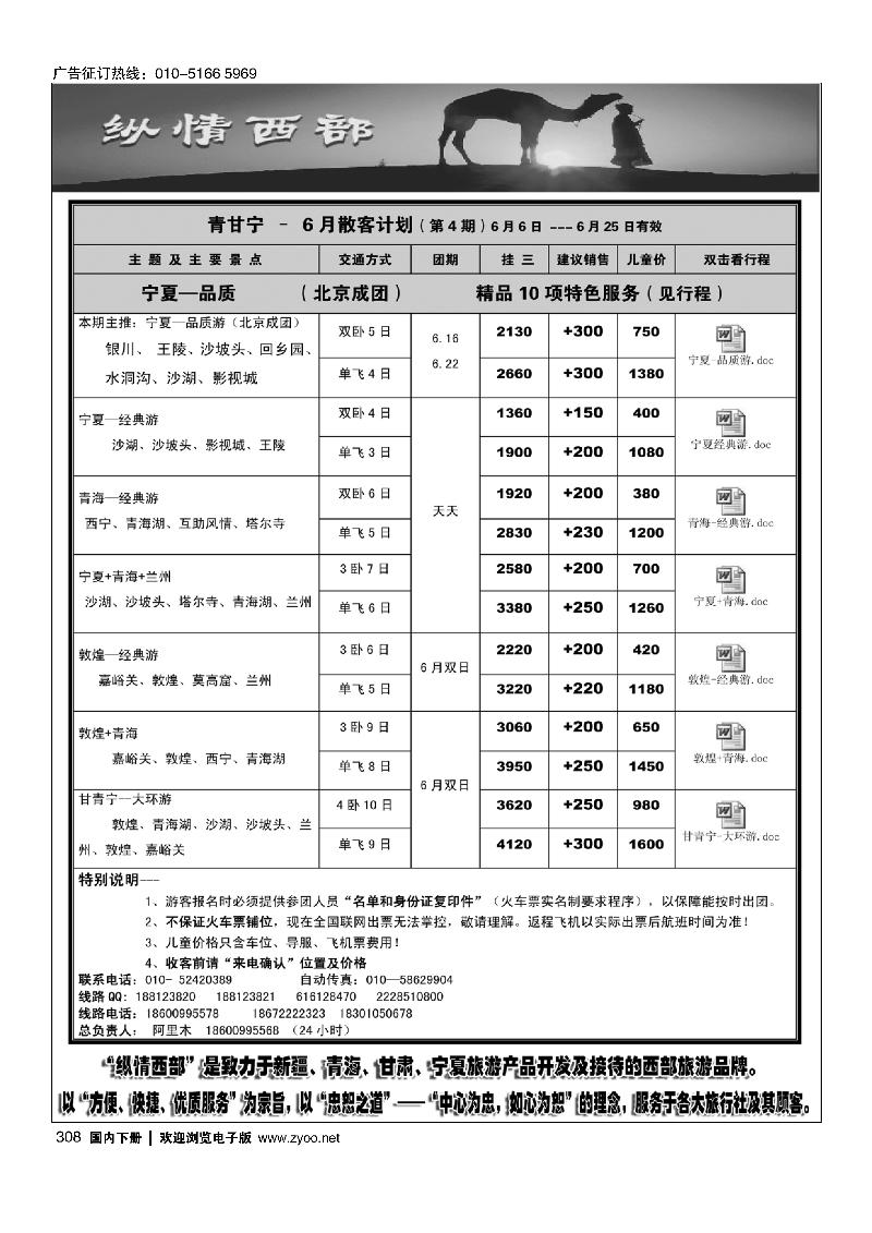 纵情西部——新疆专线6月计划