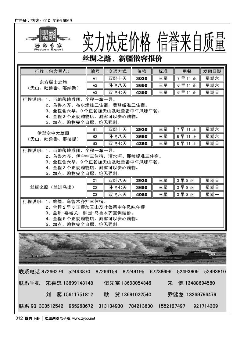 西部专家-新疆专线