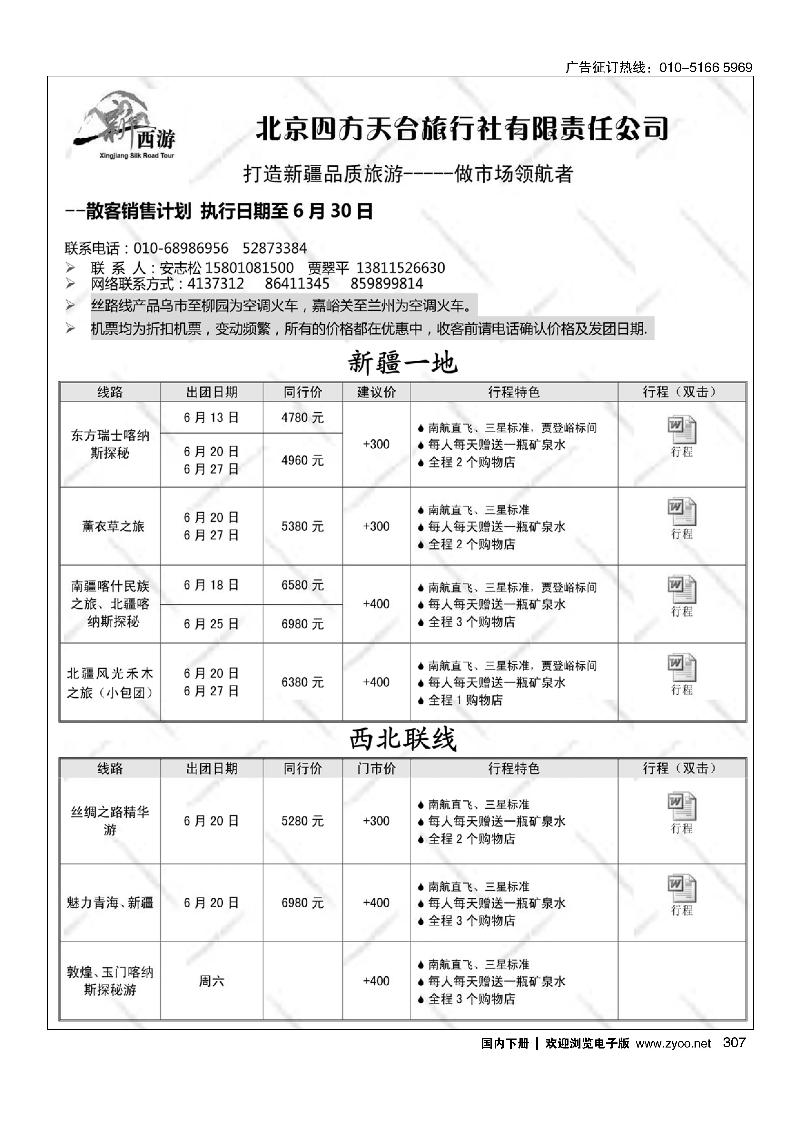 魅力新疆