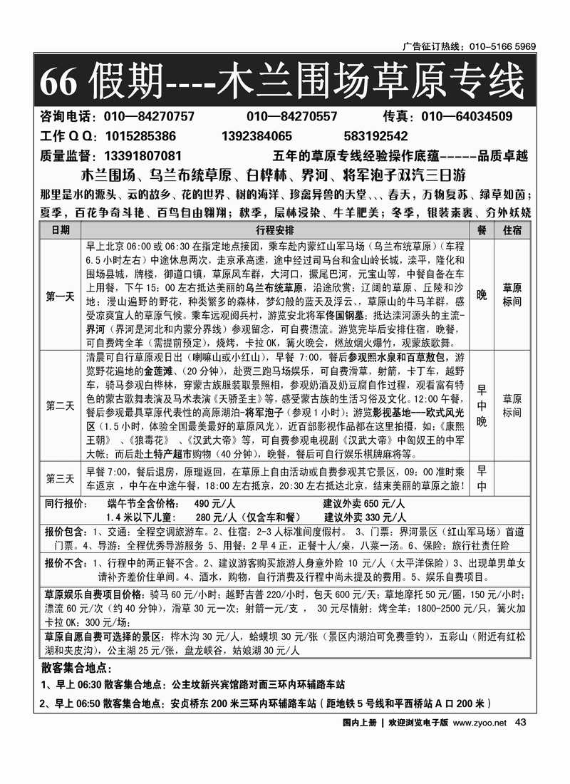 66假期