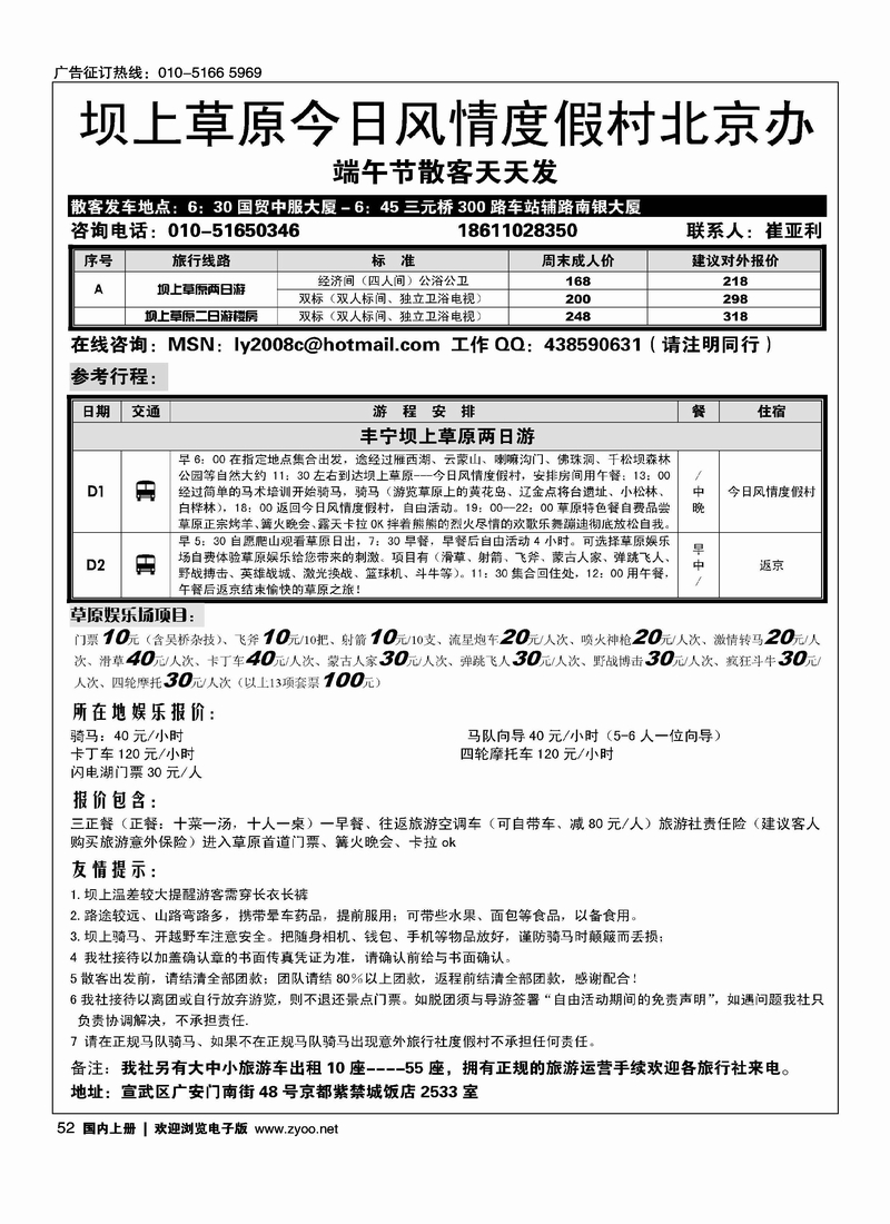 坝上草原专线-今日风情