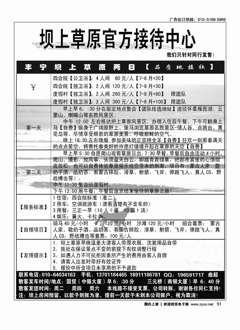 坝上草原品质地接(纯地接价格)