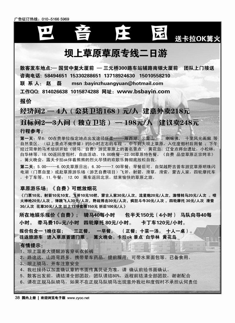 坝上草原巴音农家院