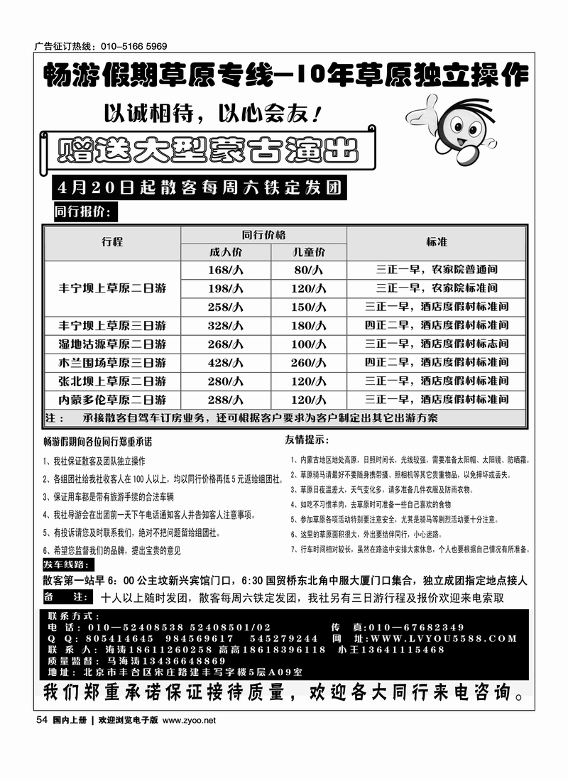 坝上草原旅游接待中心