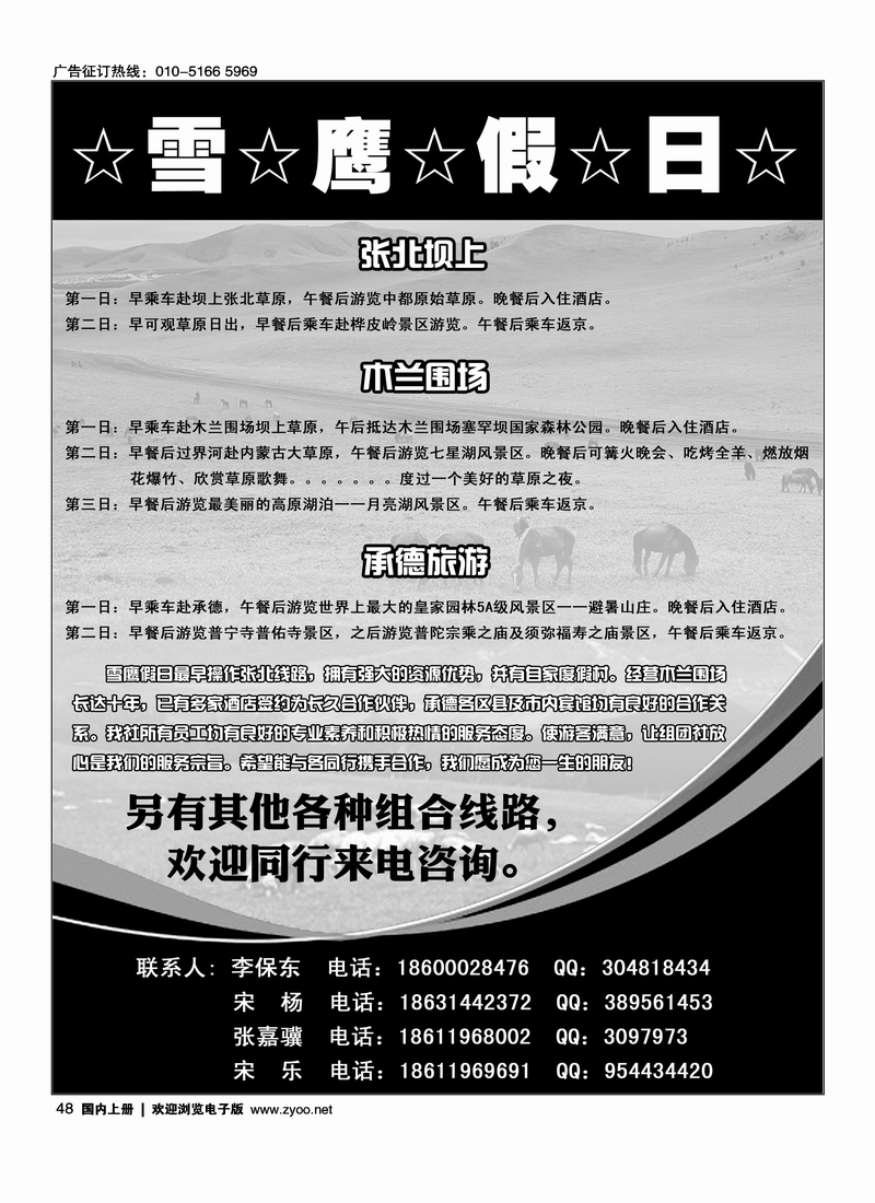 张北+围场+承德