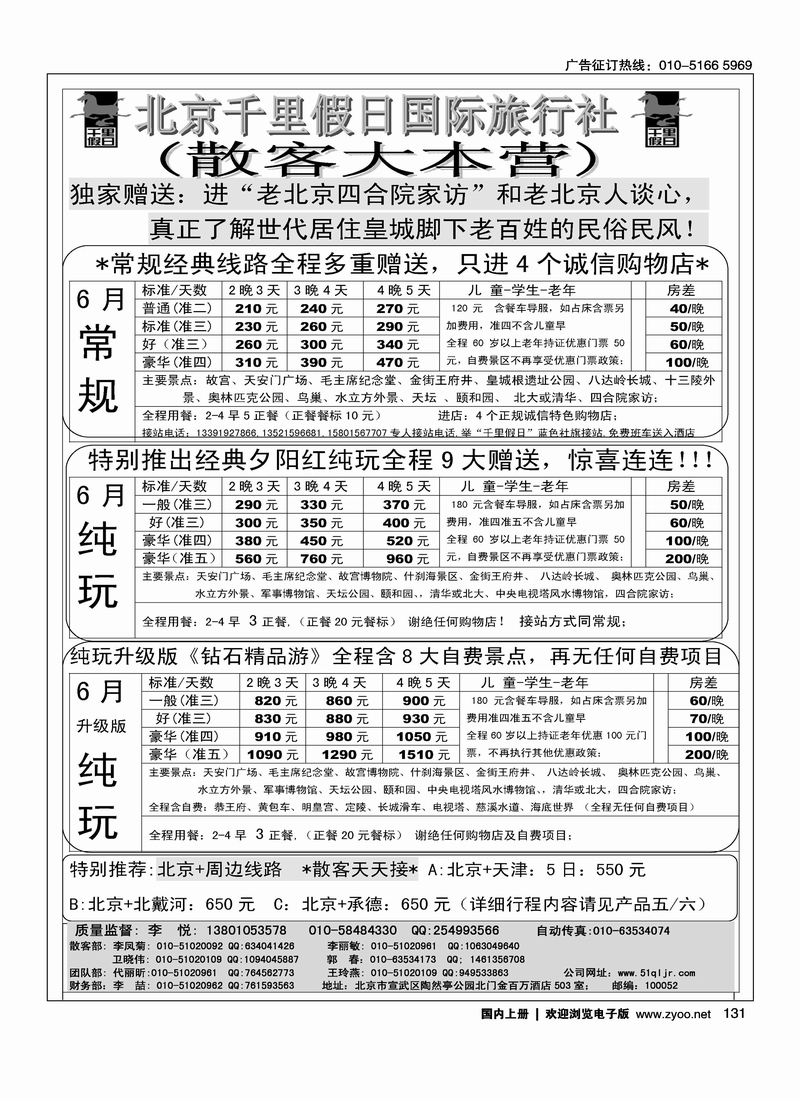 北京千里假日散客集散中心