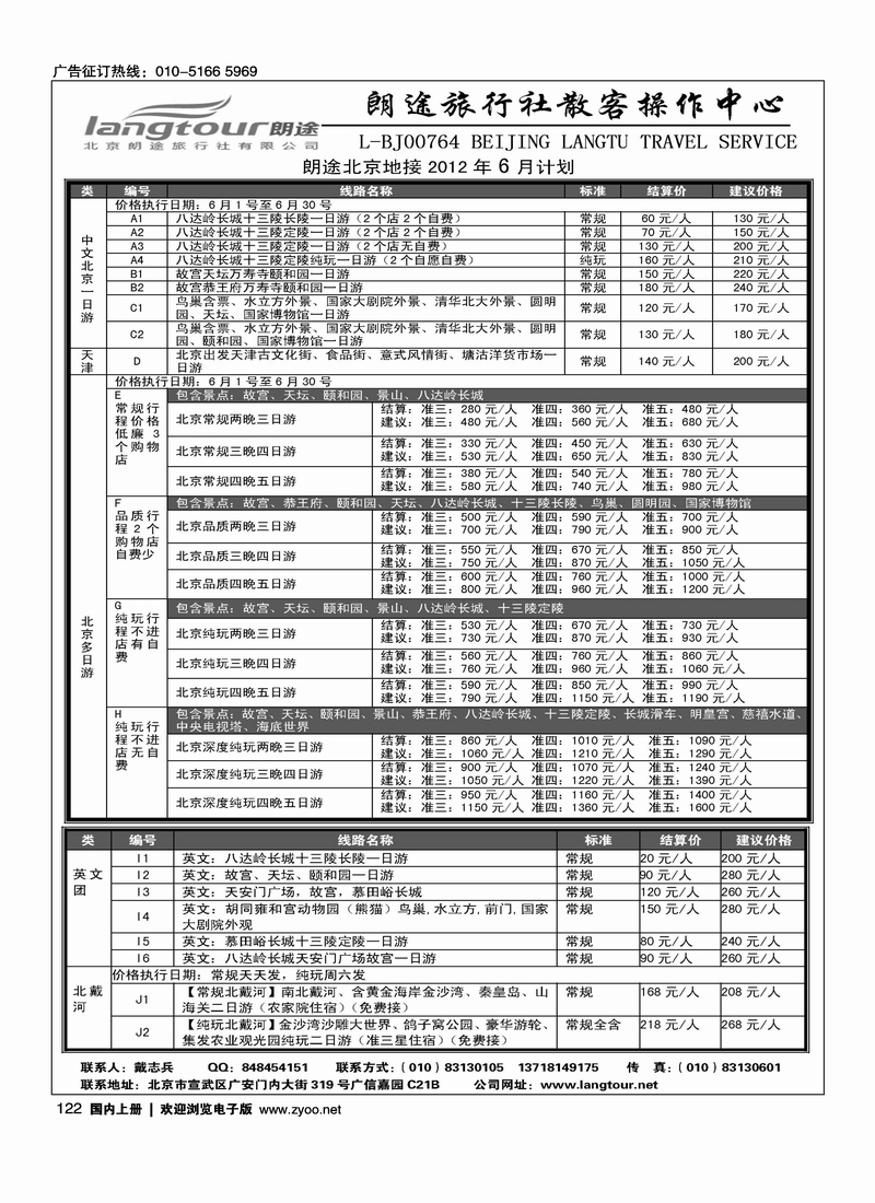 北京朗途旅行社