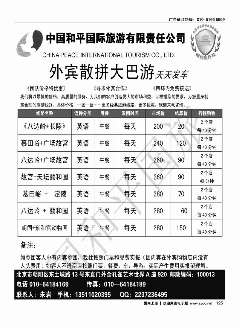 外宾英文一日游