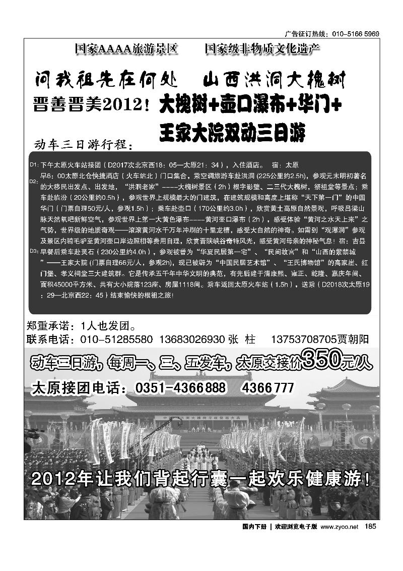 山西洪洞大槐树景区