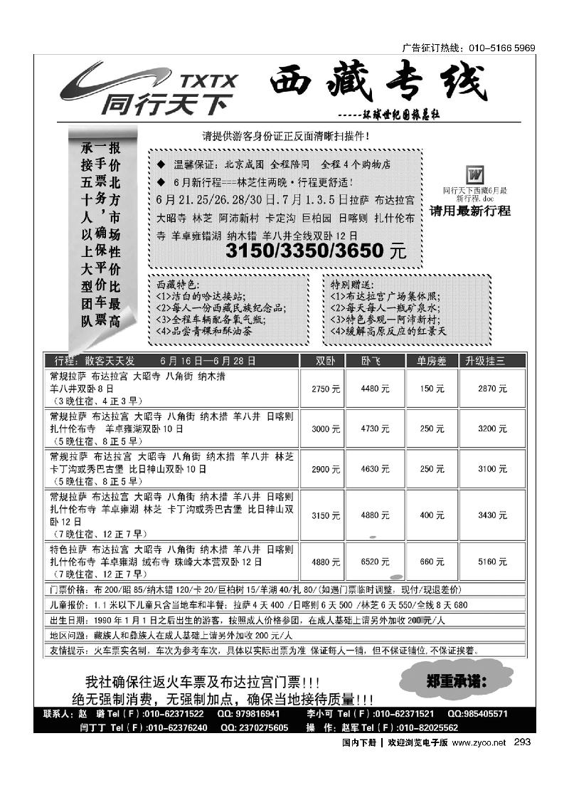 同行天下·西藏专线