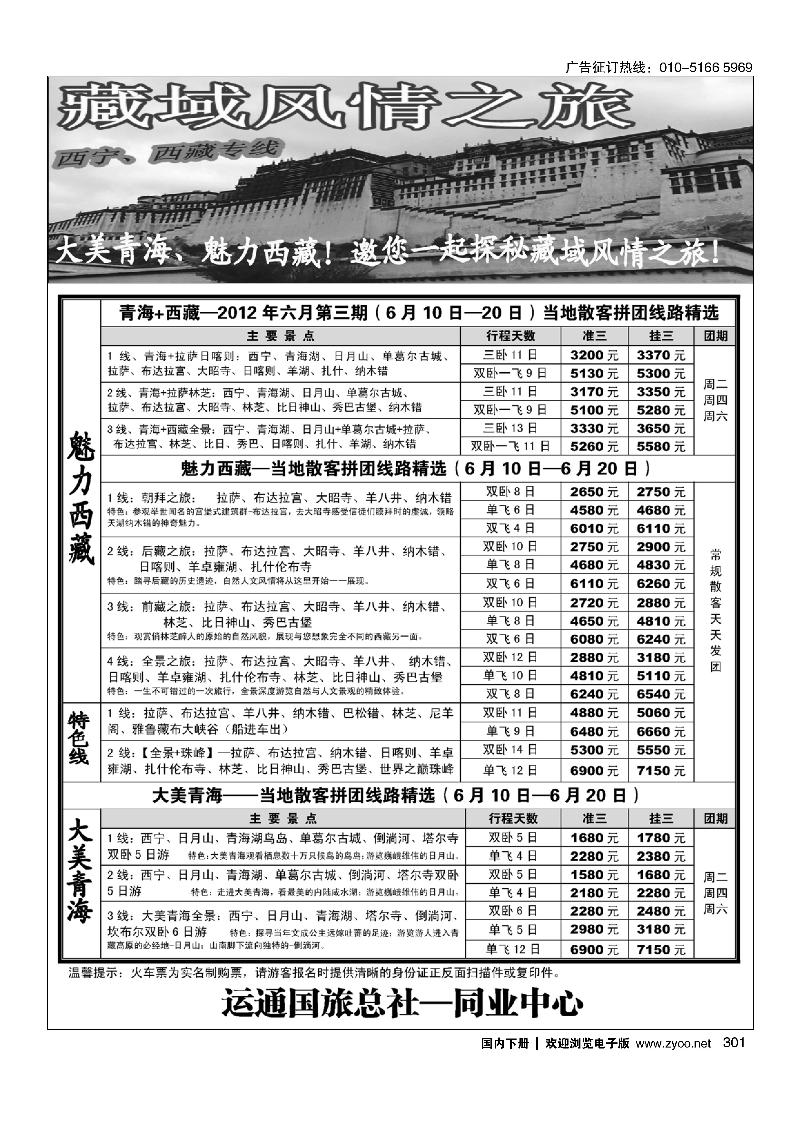 藏域风情之旅—西藏、西宁专线
