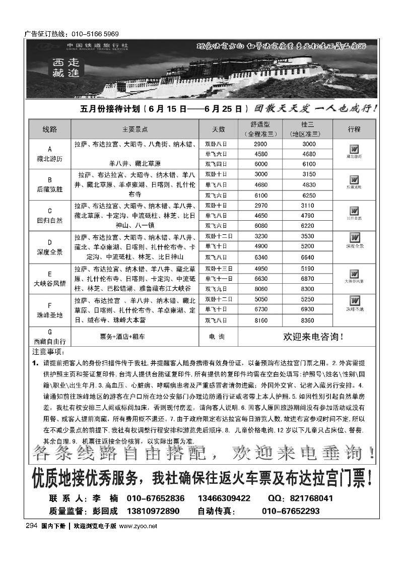 西藏专线--中国铁道旅行社