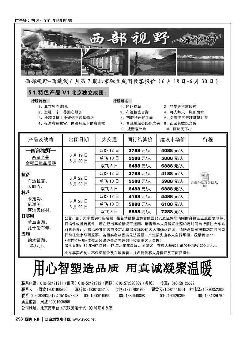 西部视野·西藏专线