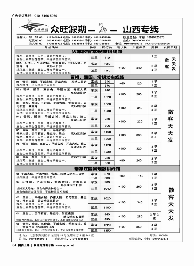 众旺假期·山西专线2