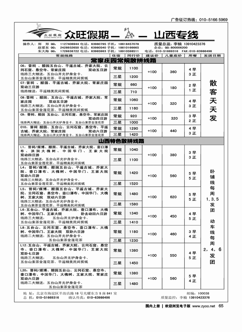 众旺假期·山西专线3