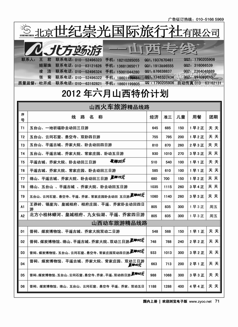 北京世纪崇光山西专线