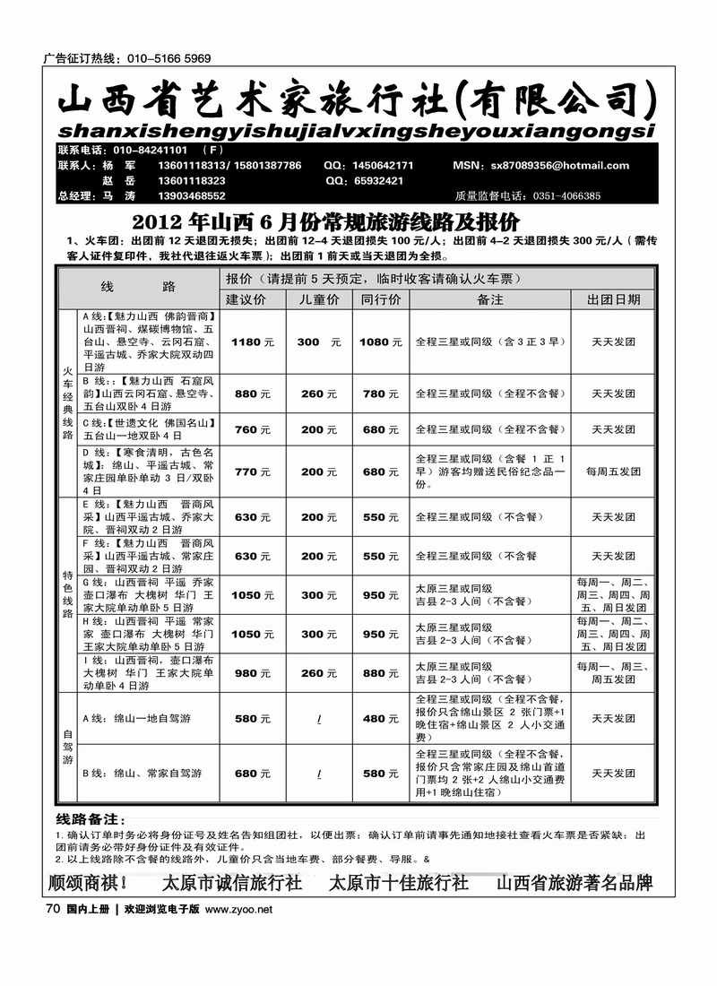 山西艺术家