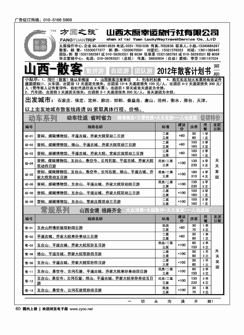 方圆之旅·山西专线1