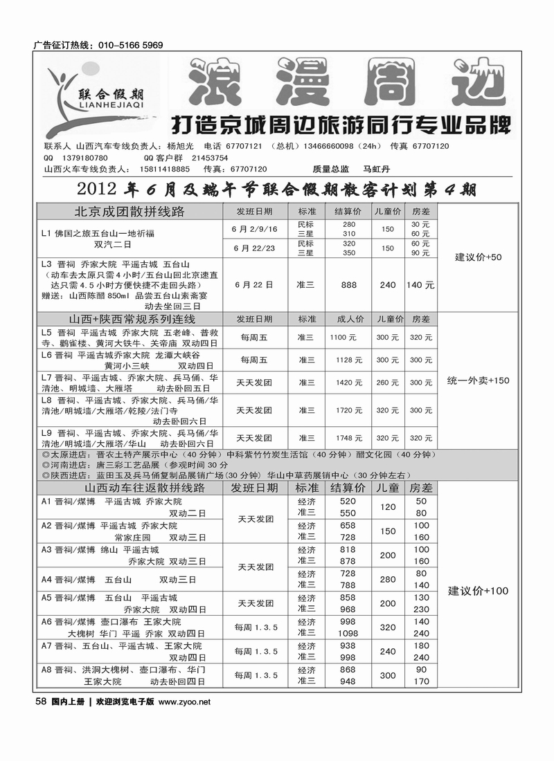 联合假期·周边专线1