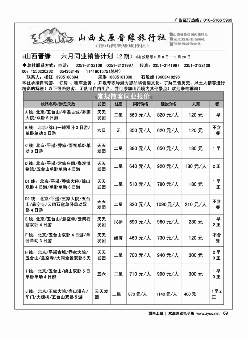 走遍山西·山西晋缘国际旅行社·原山西天缘