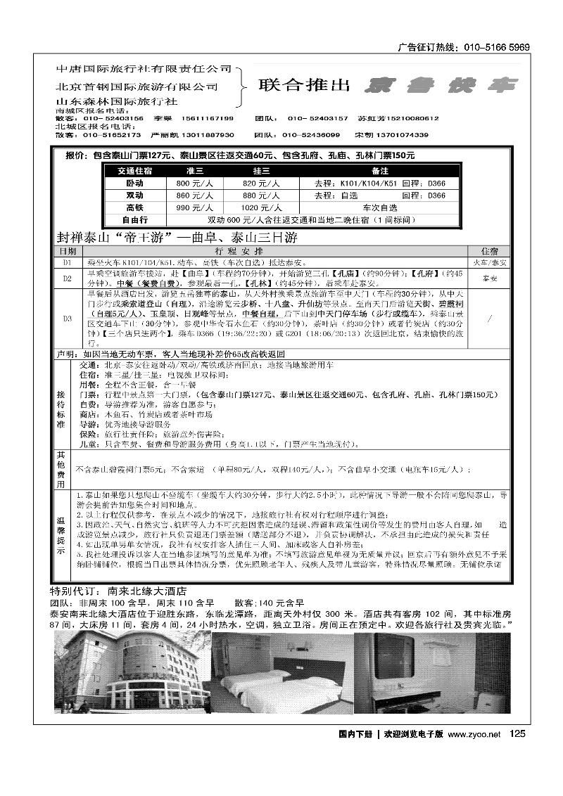 京鲁快车·山东专线