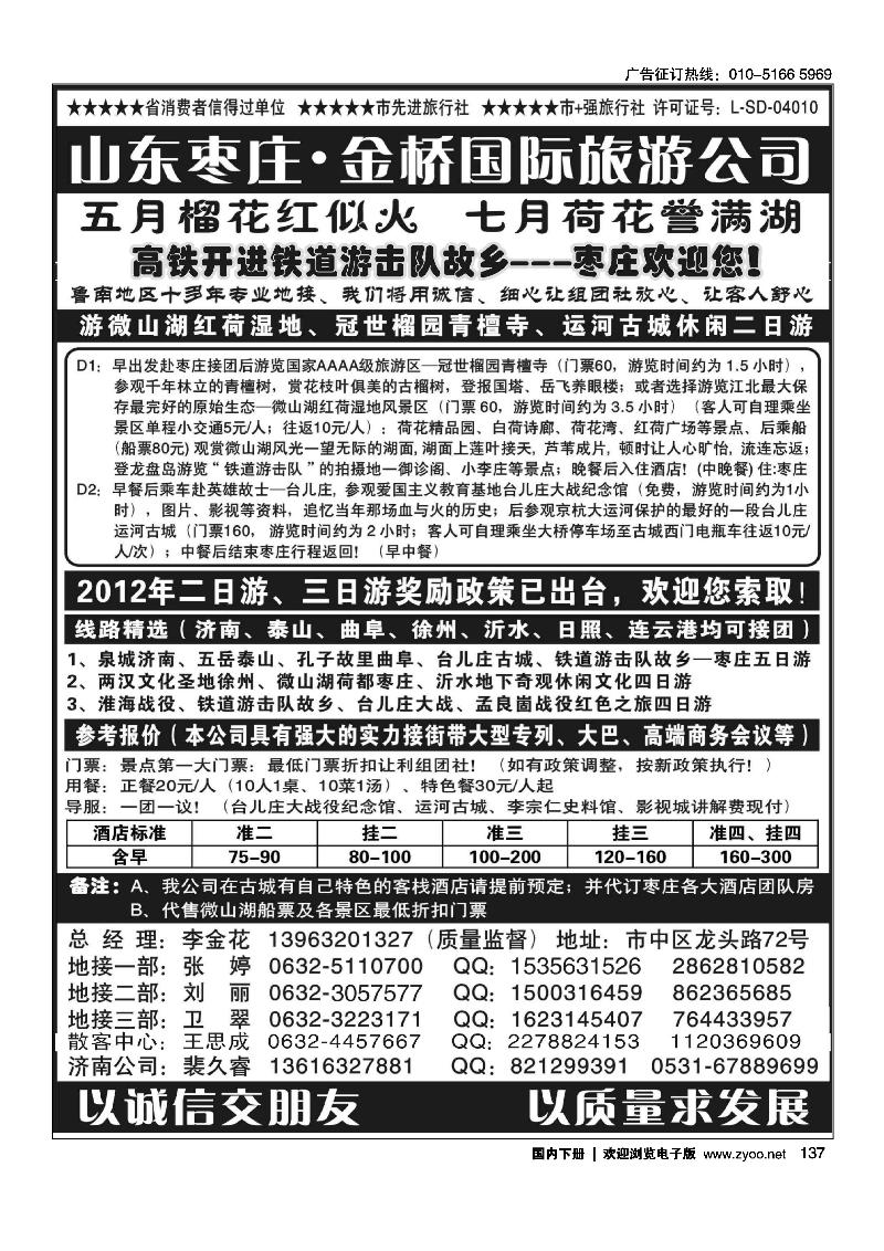 红色之旅——鲁南专业地接枣庄金桥国际旅游公司