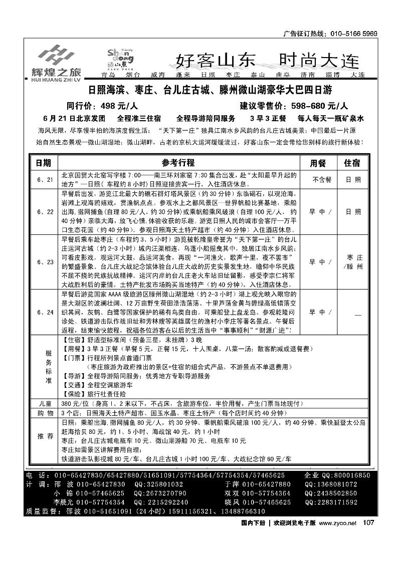 辉煌之旅·山东线路2