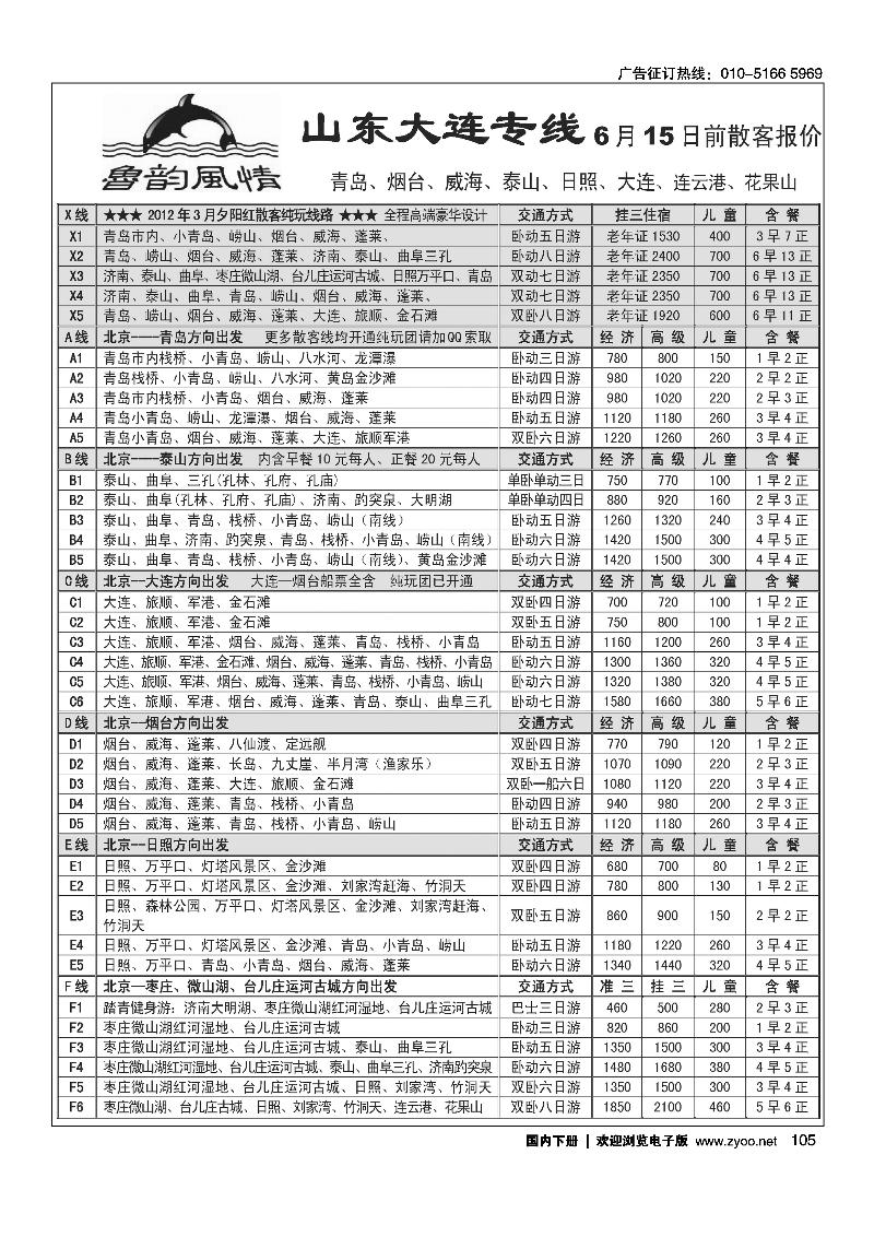 鲁韵风情·山东大连专线