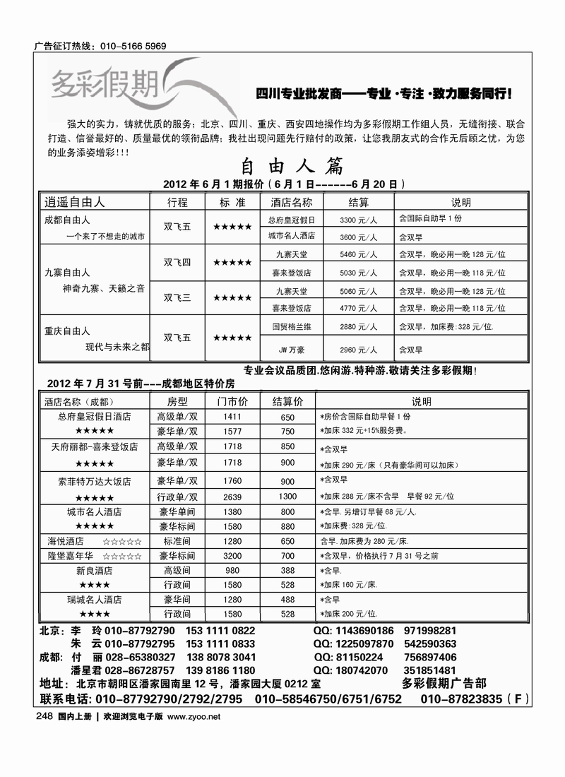 多彩假期1