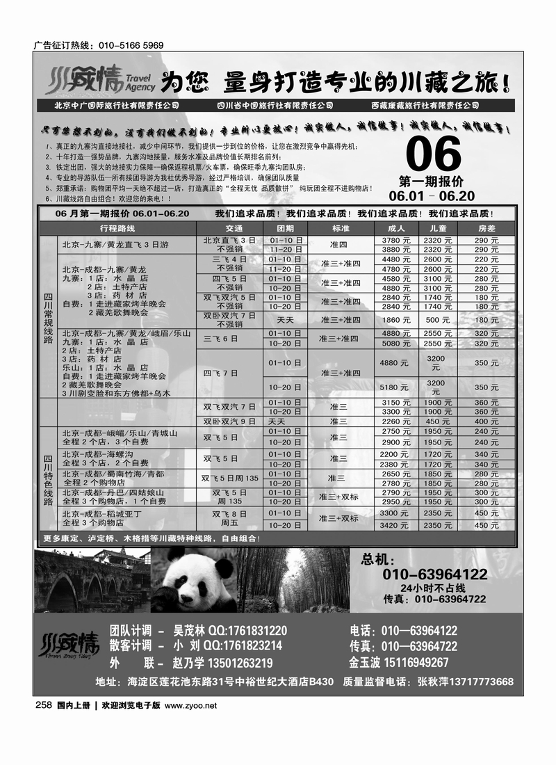 川藏情—专业川藏地接