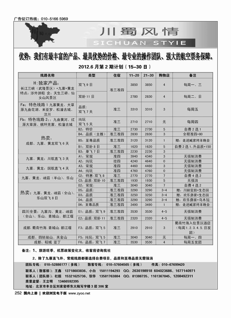 川蜀风情—四川、三峡专线