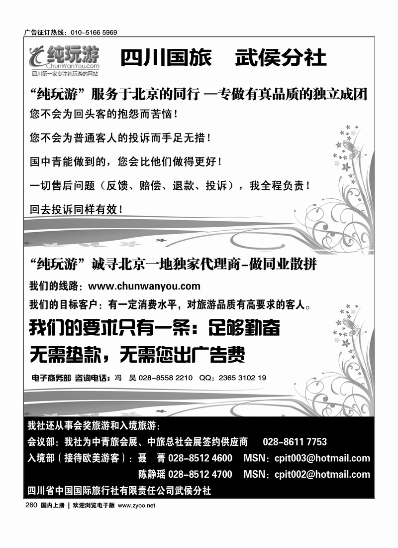 纯玩旅游.四川地接.四川国旅武侯分社