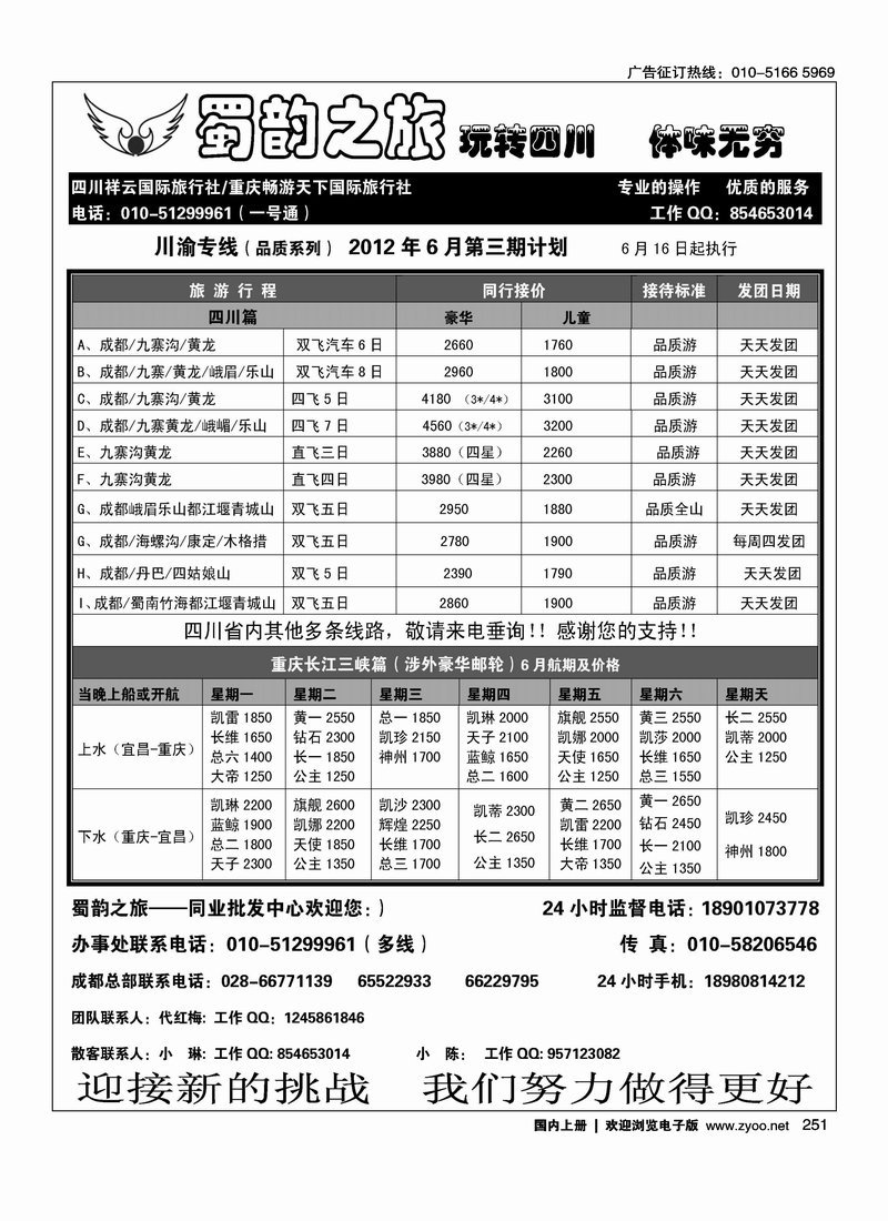 蜀韵之旅