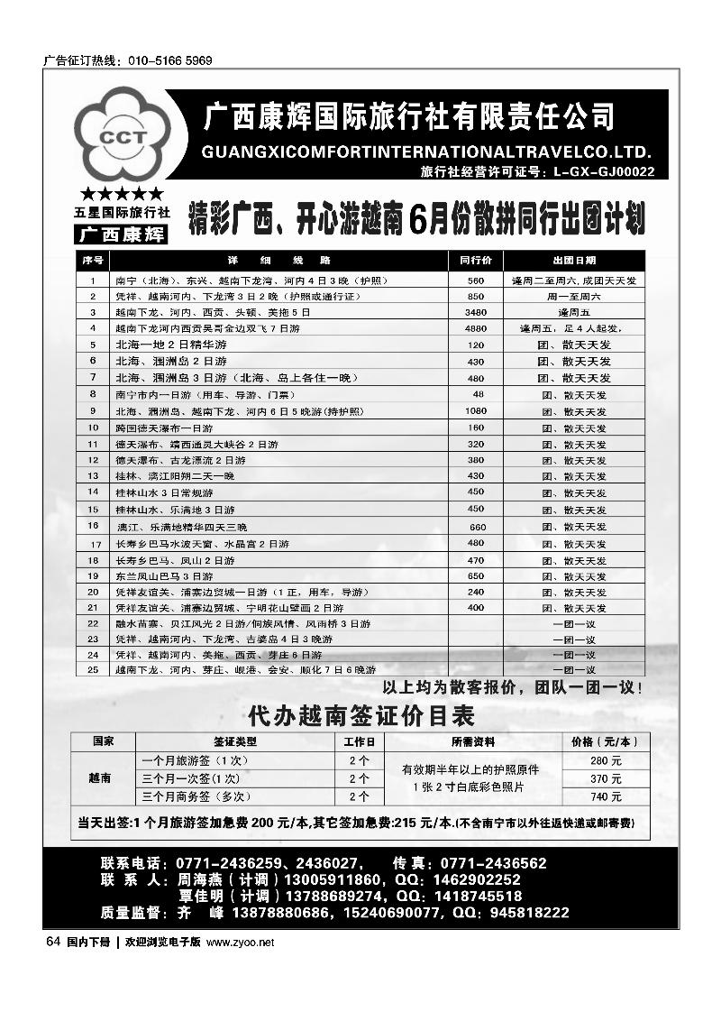 广西康辉-广西全线、越南专业地接