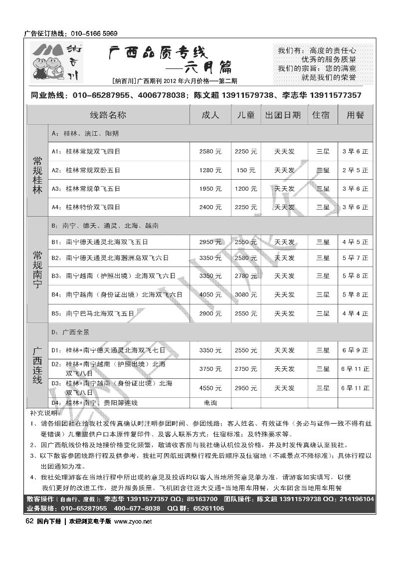 纳百川·桂林专线