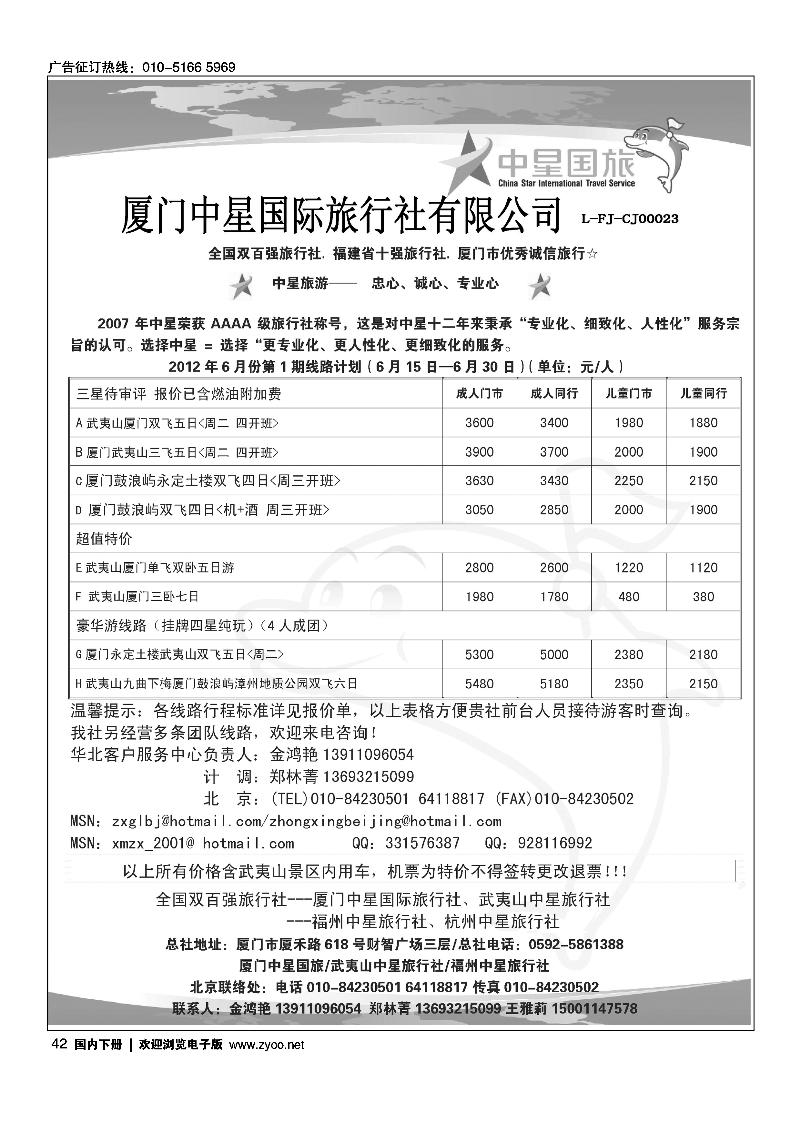 厦门中星国际旅行社