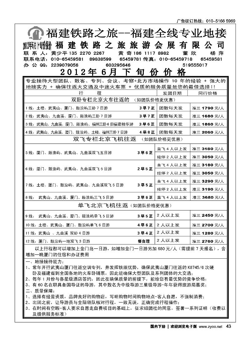 福建铁路之旅