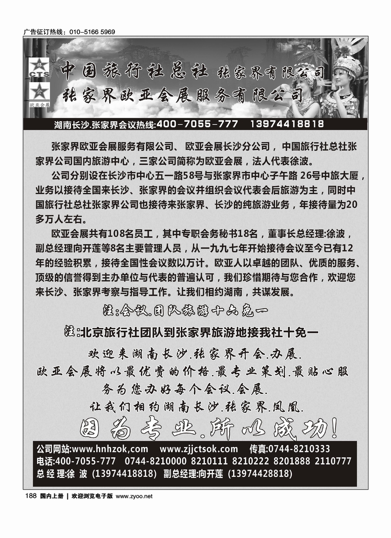 中国旅行社总社-欧亚会展