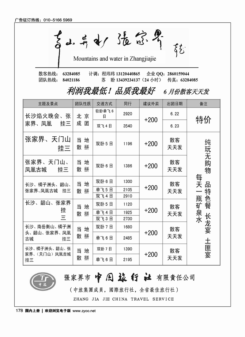 奇山异水张家界