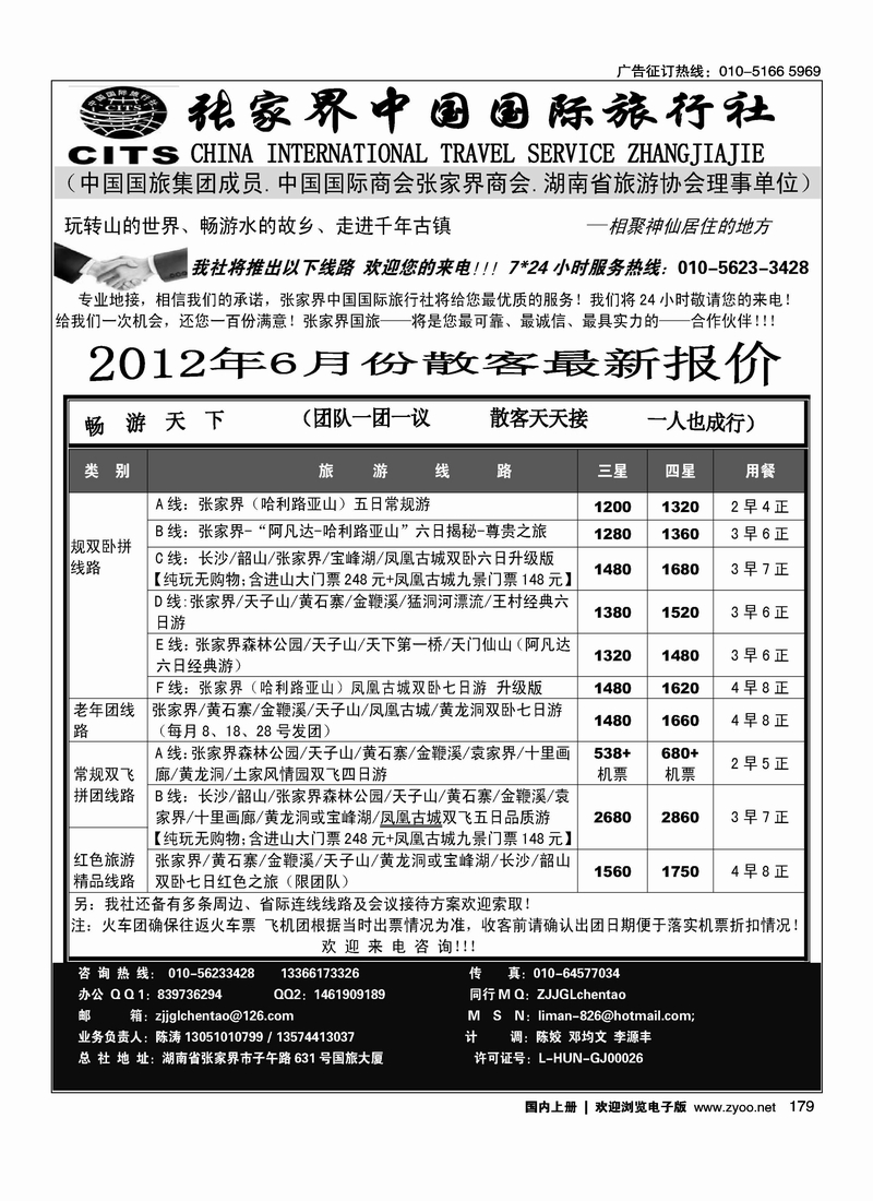 张家界中国国际旅行社