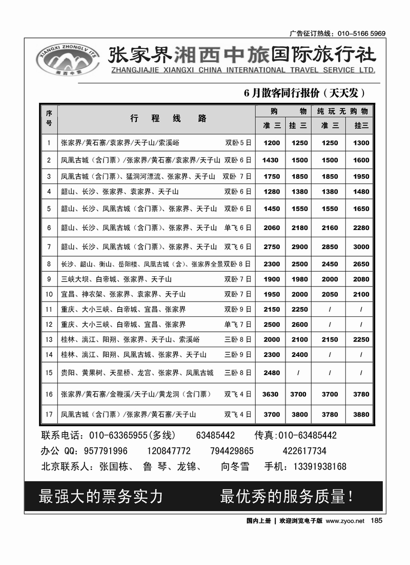 张家界湘西中旅