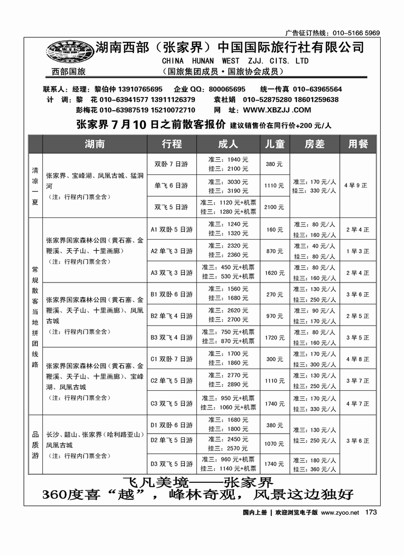 湖南西部