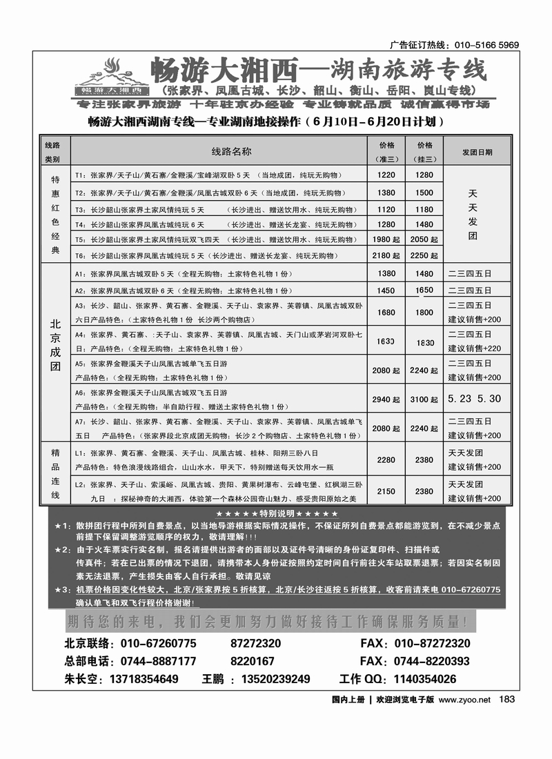 畅游大湘西·湖南专线
