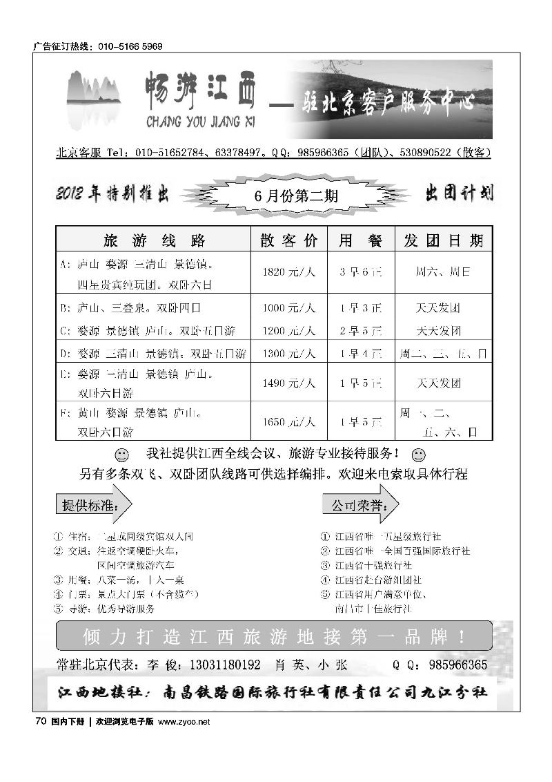 畅游江西